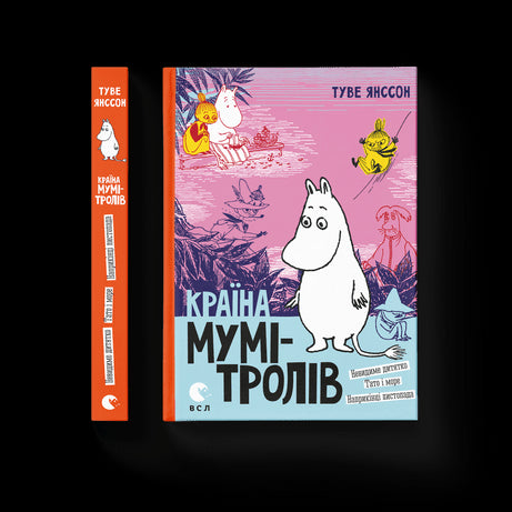 Країна Мумі-тролів. Книга 3